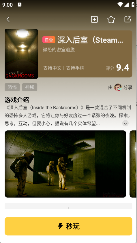 迅玩云游戏安卓版截图3