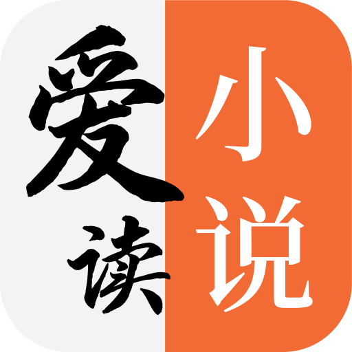 爱读小说手机版