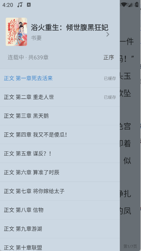 爱读小说手机版截图1