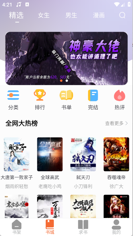 爱读小说手机版截图2