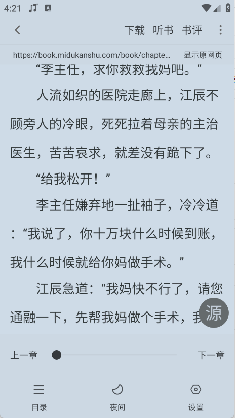 爱读小说手机版截图3