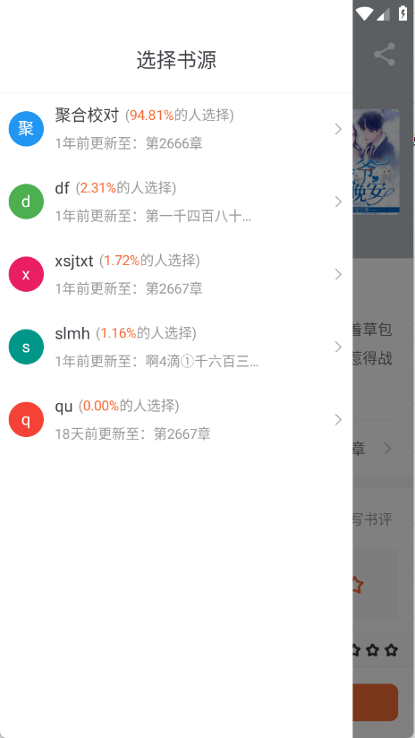 爱读小说手机版截图5