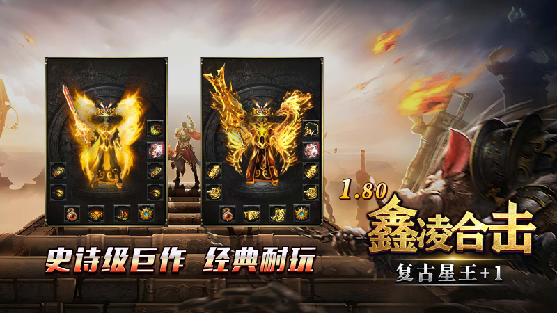 鑫凌180合击截图1