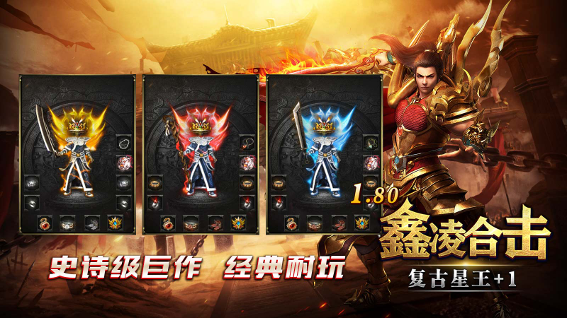 鑫凌180合击截图2