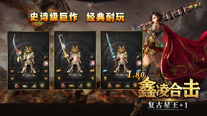 鑫凌180合击截图3