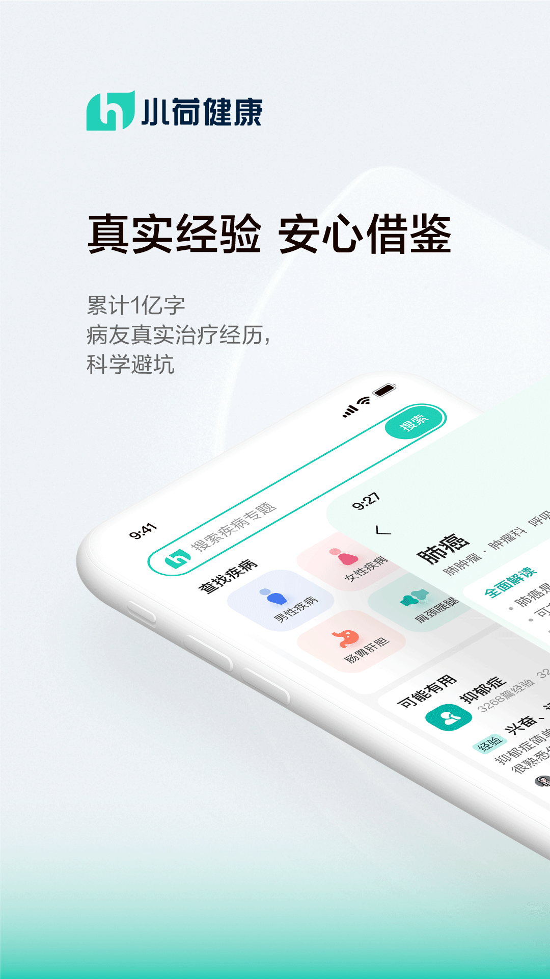 小荷健康app最新版截图3