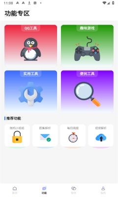 长风软件库截图3
