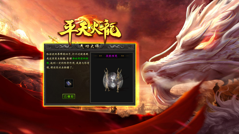 平天火龙截图5