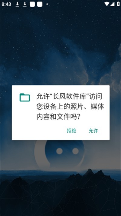 长风软件库app下载手机版