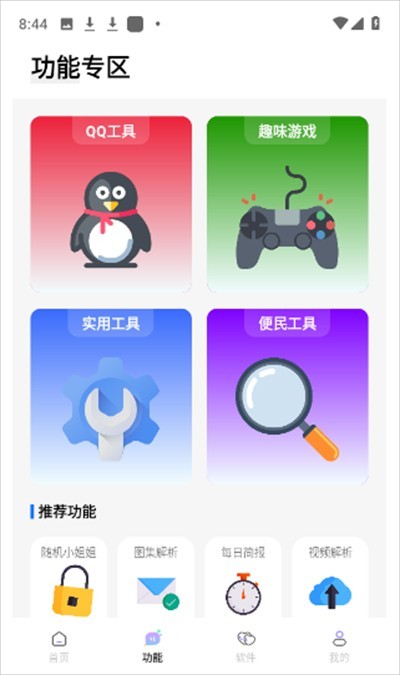 长风软件库app下载手机版