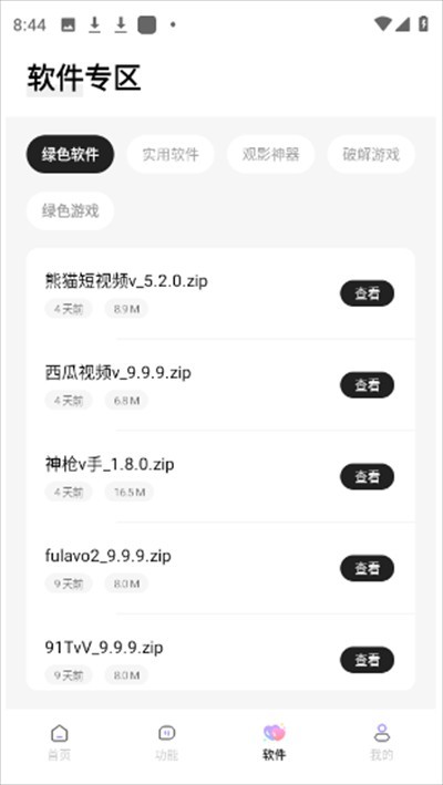 长风软件库app下载手机版