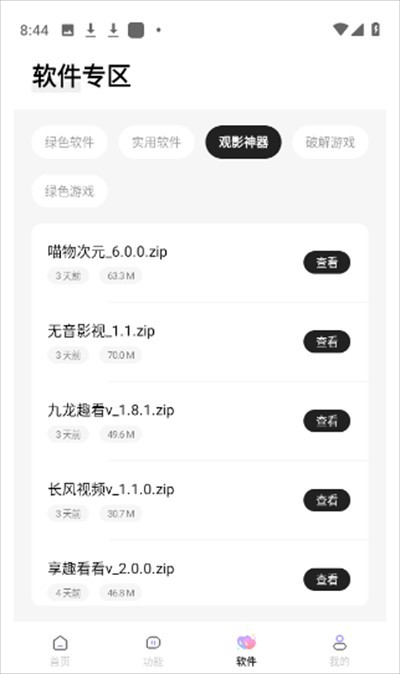 长风软件库app下载手机版