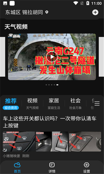 亦心天气最新版截图2