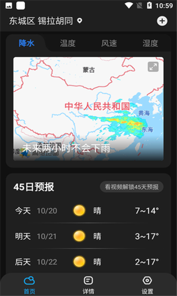亦心天气最新版截图1