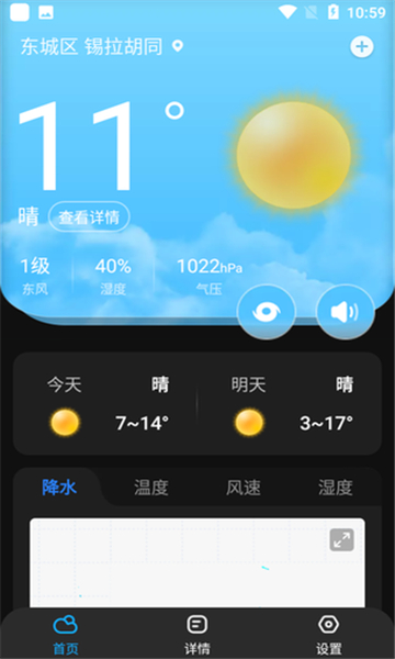 亦心天气最新版截图3