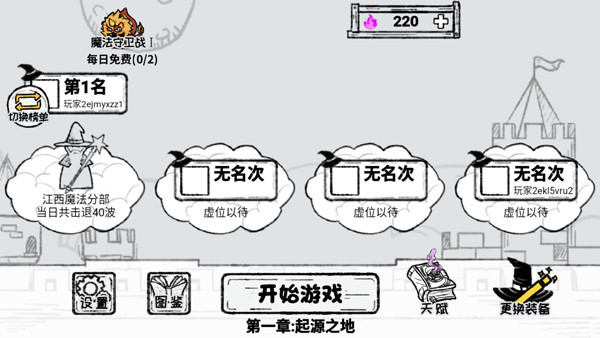 魔法幸存者免广告版截图4