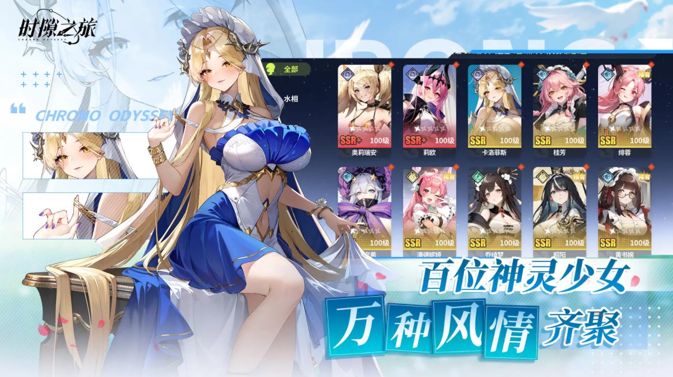 时隙之旅官方版截图1