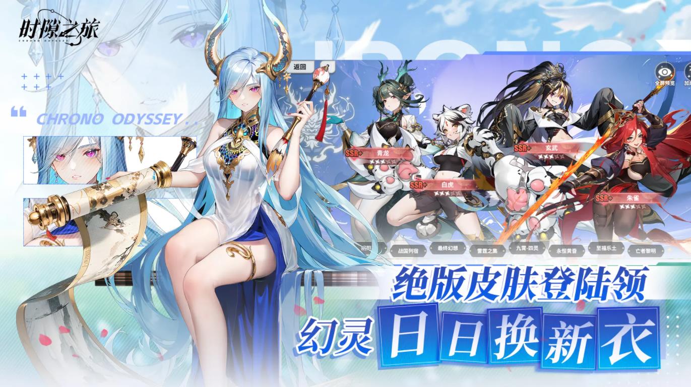 时隙之旅官方版截图3