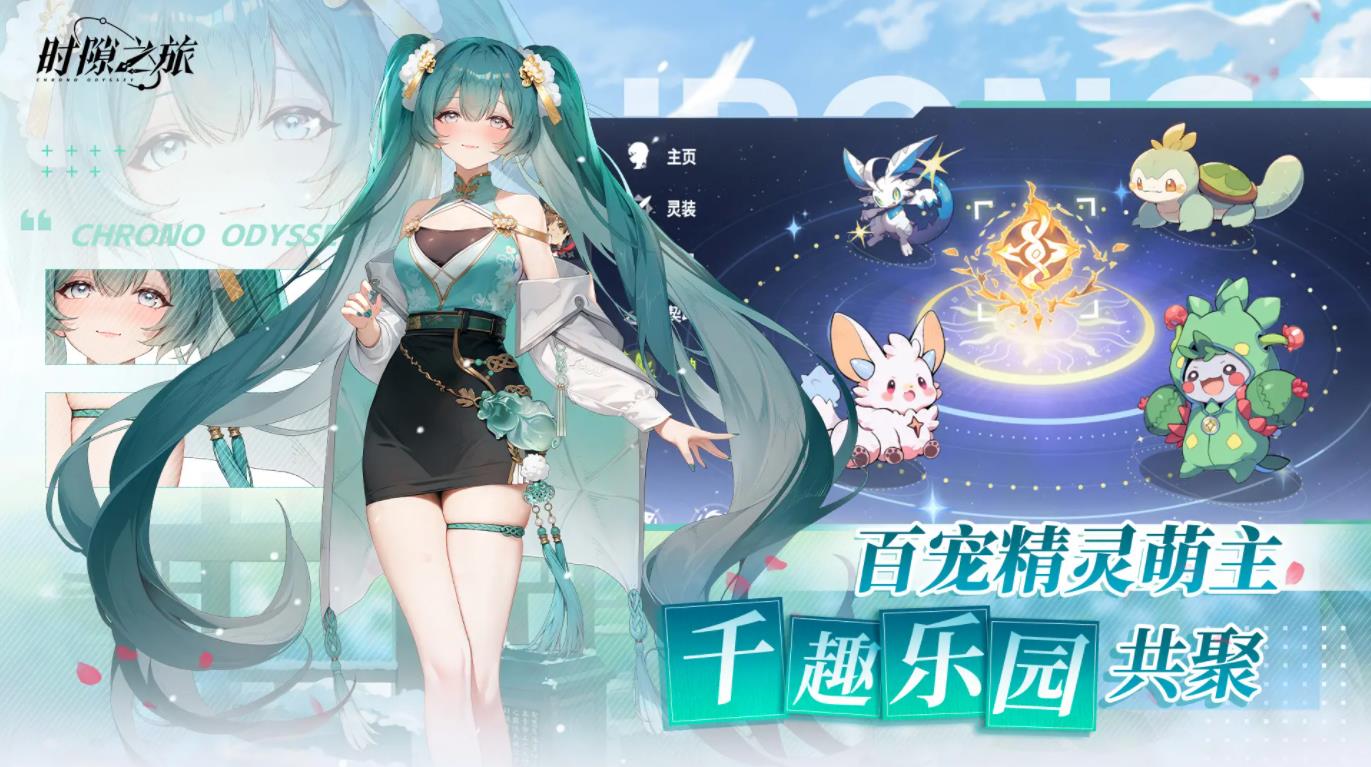 时隙之旅官方版截图2