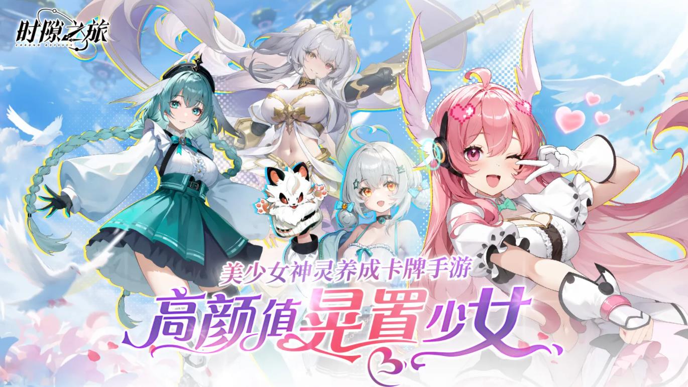 时隙之旅官方版截图5