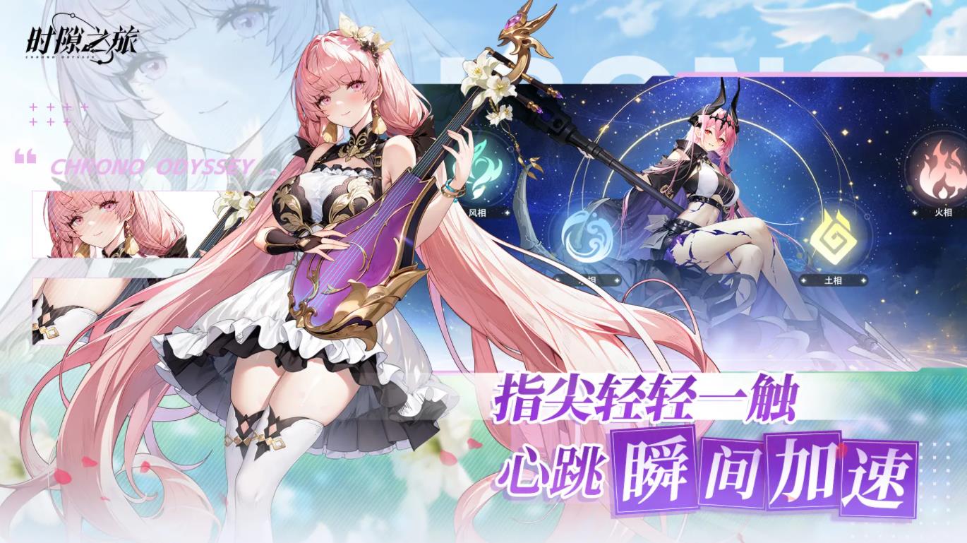 时隙之旅官方版截图4