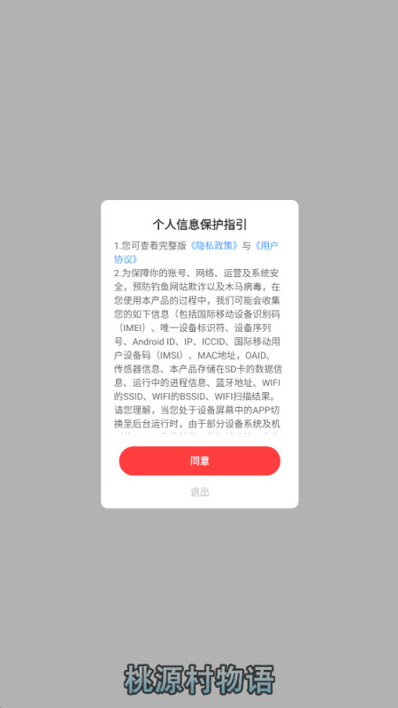 桃源村物语红包游戏截图2