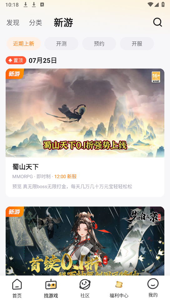 游小福安卓版截图1