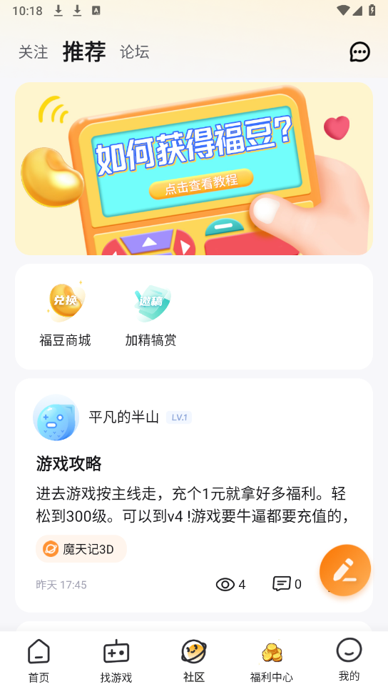 游小福安卓版截图2