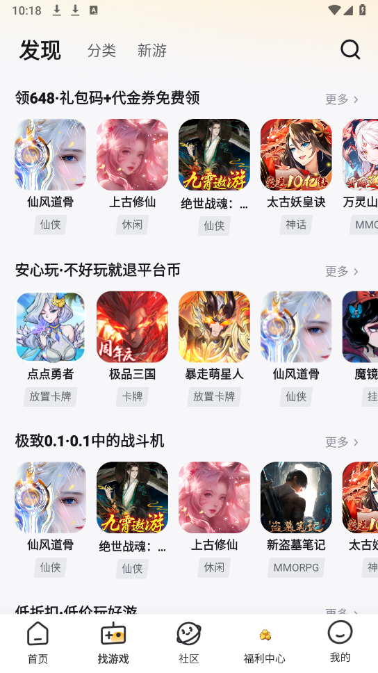 游小福安卓版截图3