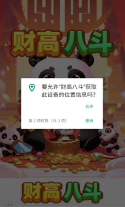 财高八斗红包版最新版本截图2