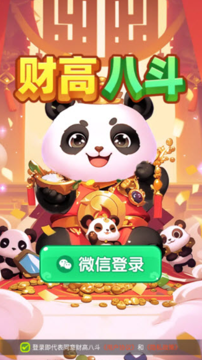 财高八斗红包版最新版本截图3