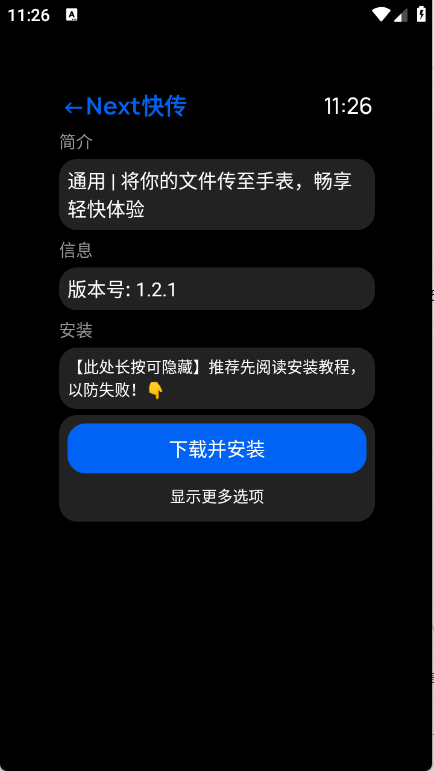 汉克米应用商店手表版截图1