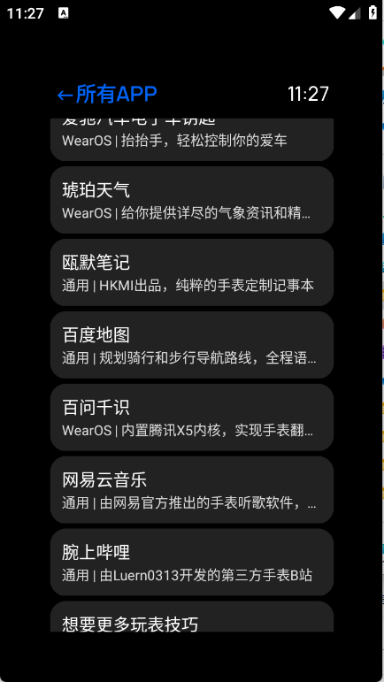 汉克米应用商店手表版截图2