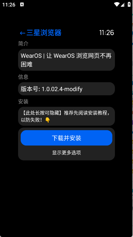 汉克米应用商店手表版截图4
