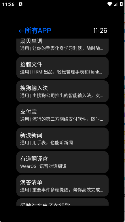 汉克米应用商店手表版截图3