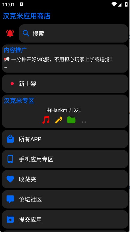 汉克米应用商店