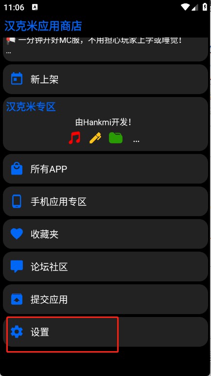 汉克米应用商店