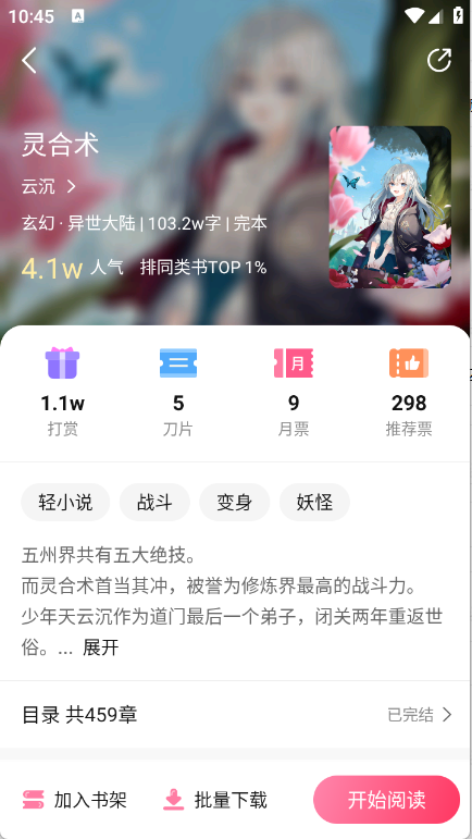 次元姬小说最新版截图3