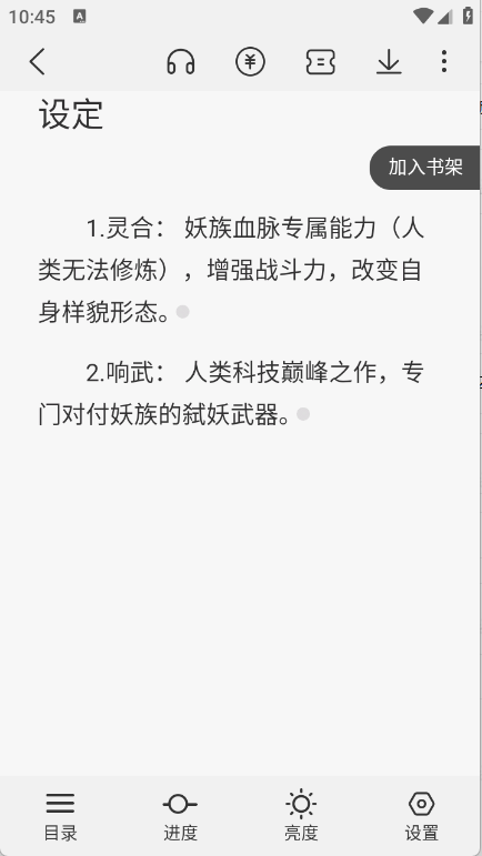 次元姬小说最新版截图4