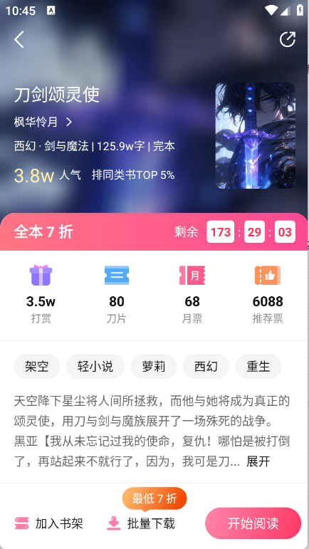 次元姬小说最新版截图5