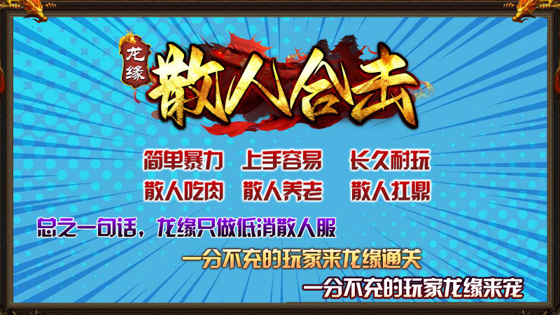 龙缘散人合击截图1