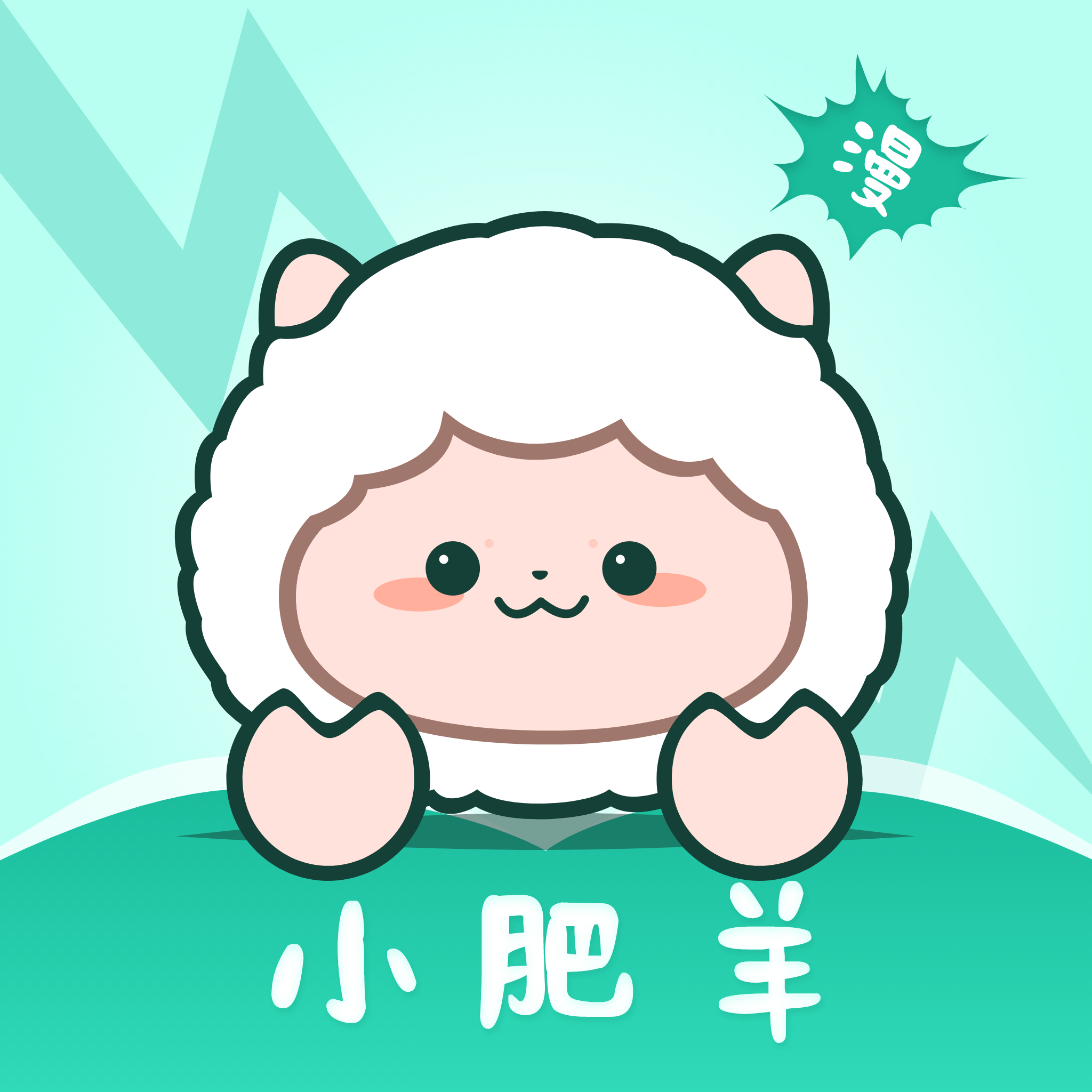 小肥羊漫画手机版