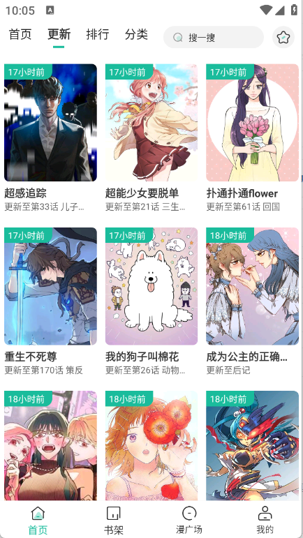 小肥羊漫画手机版截图1