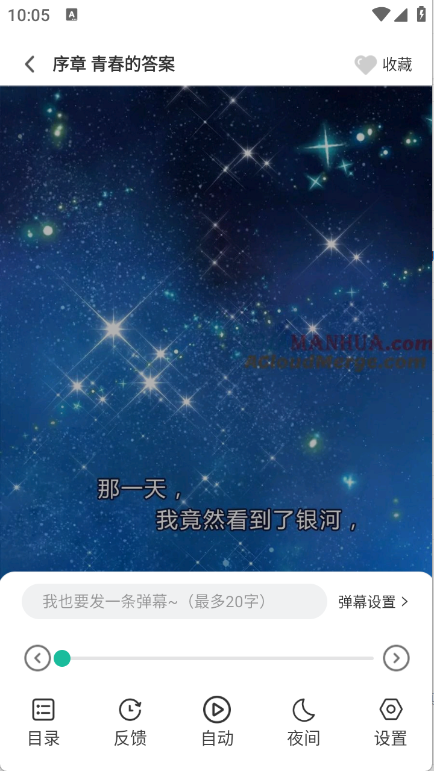 小肥羊漫画手机版截图3