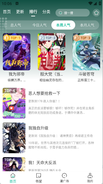 小肥羊漫画手机版截图4