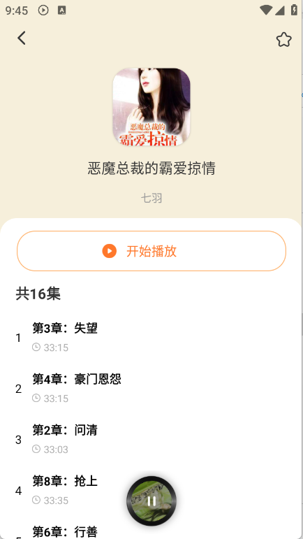 西果免费听书截图4