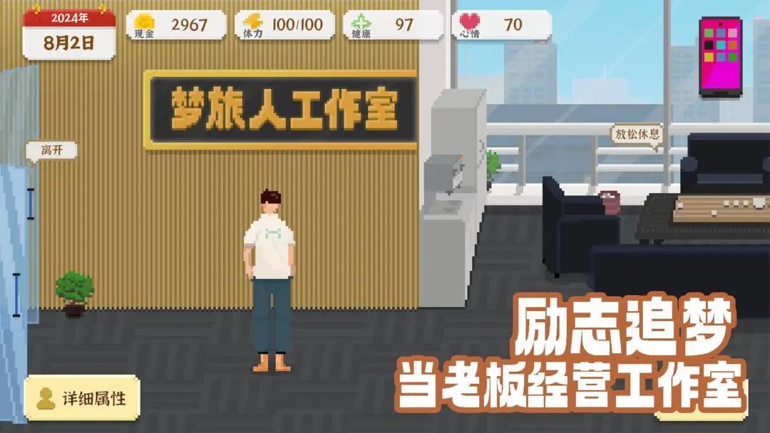 我独自生活手游折相思截图2