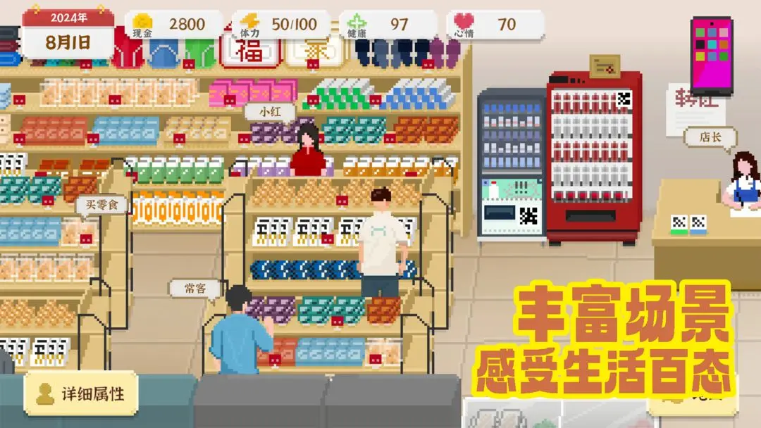 我独自生活手游折相思截图4