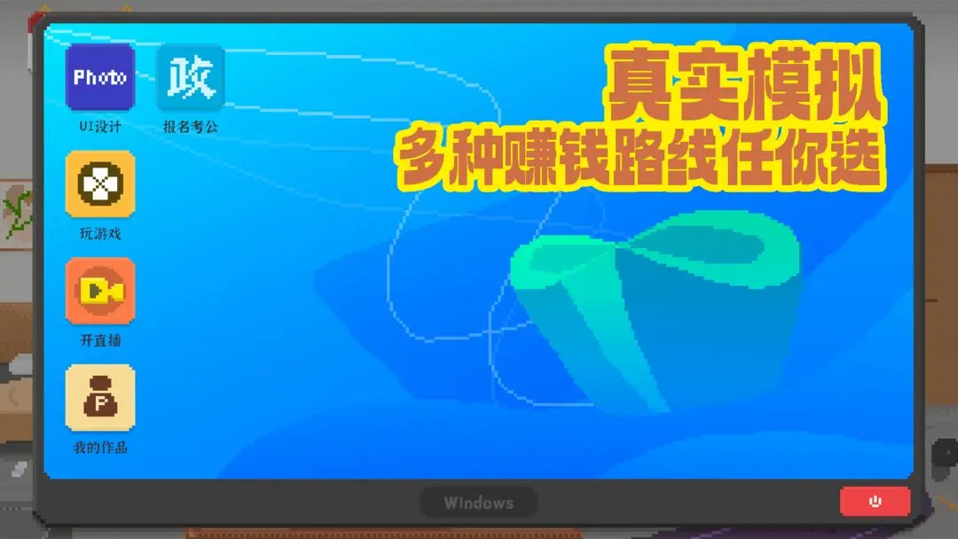 我独自生活手游折相思截图5