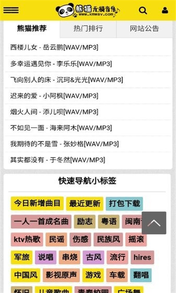 熊猫无损音乐app截图1